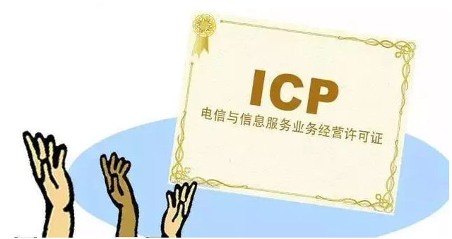 金山ICP许可证